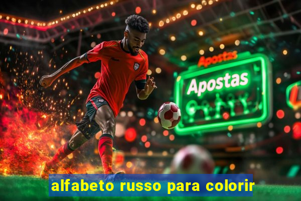 alfabeto russo para colorir