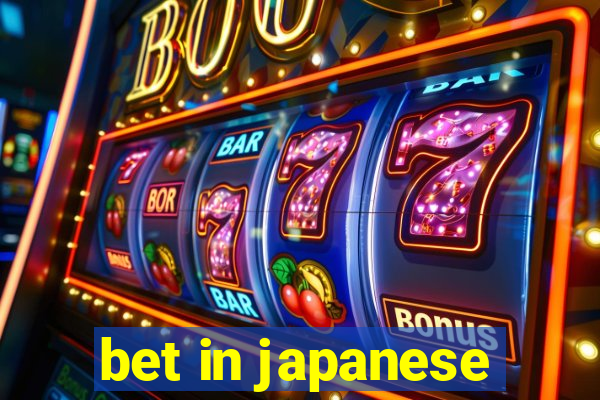 bet in japanese