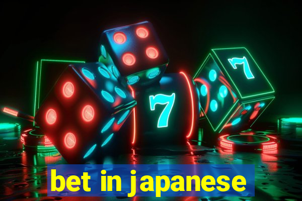 bet in japanese